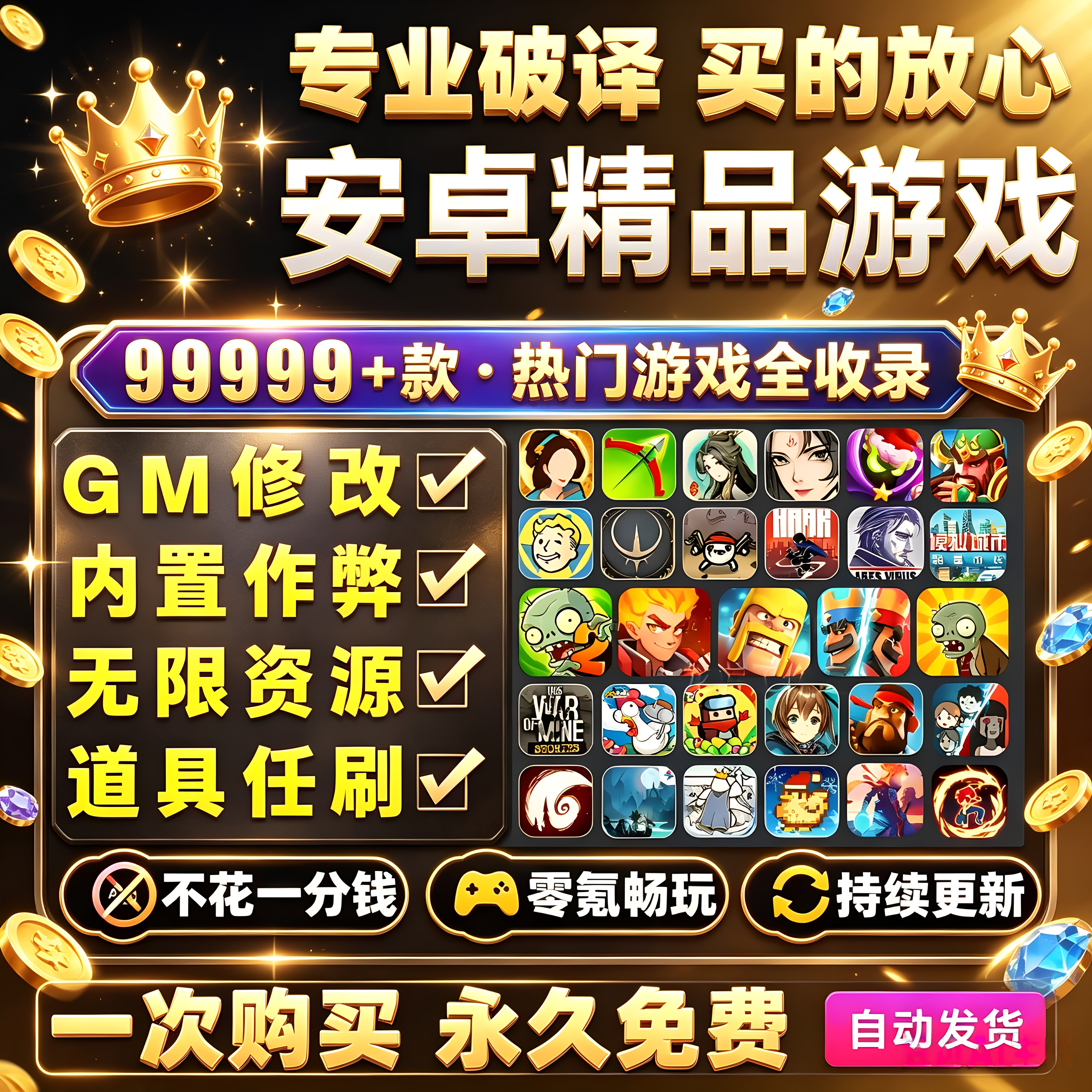 手机单机游戏安卓大型9999+中文手游破无限内购gm后台版安卓游戏
