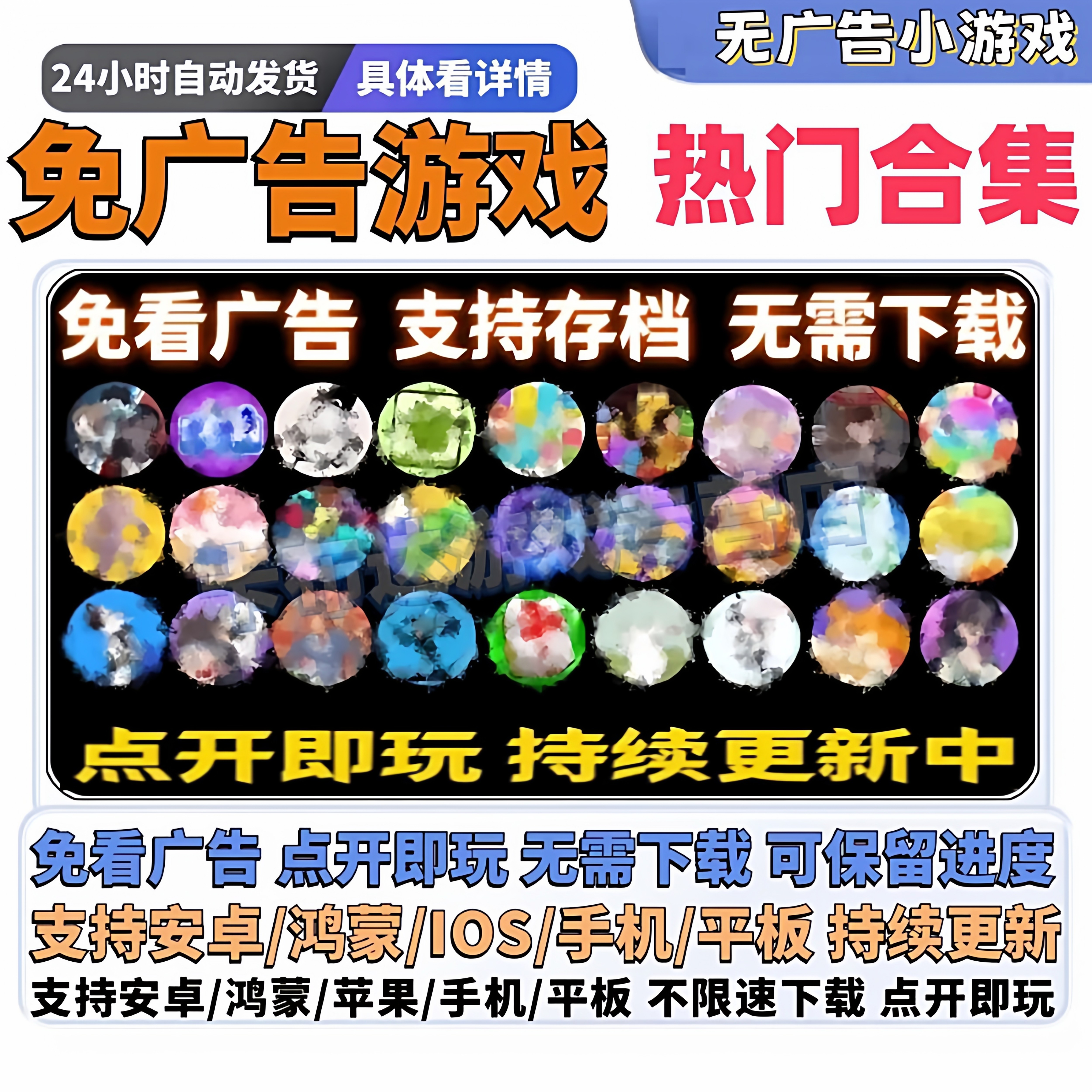 2026抖音微信免广告小游戏大全安卓ios苹果鸿蒙无需下载持续更新