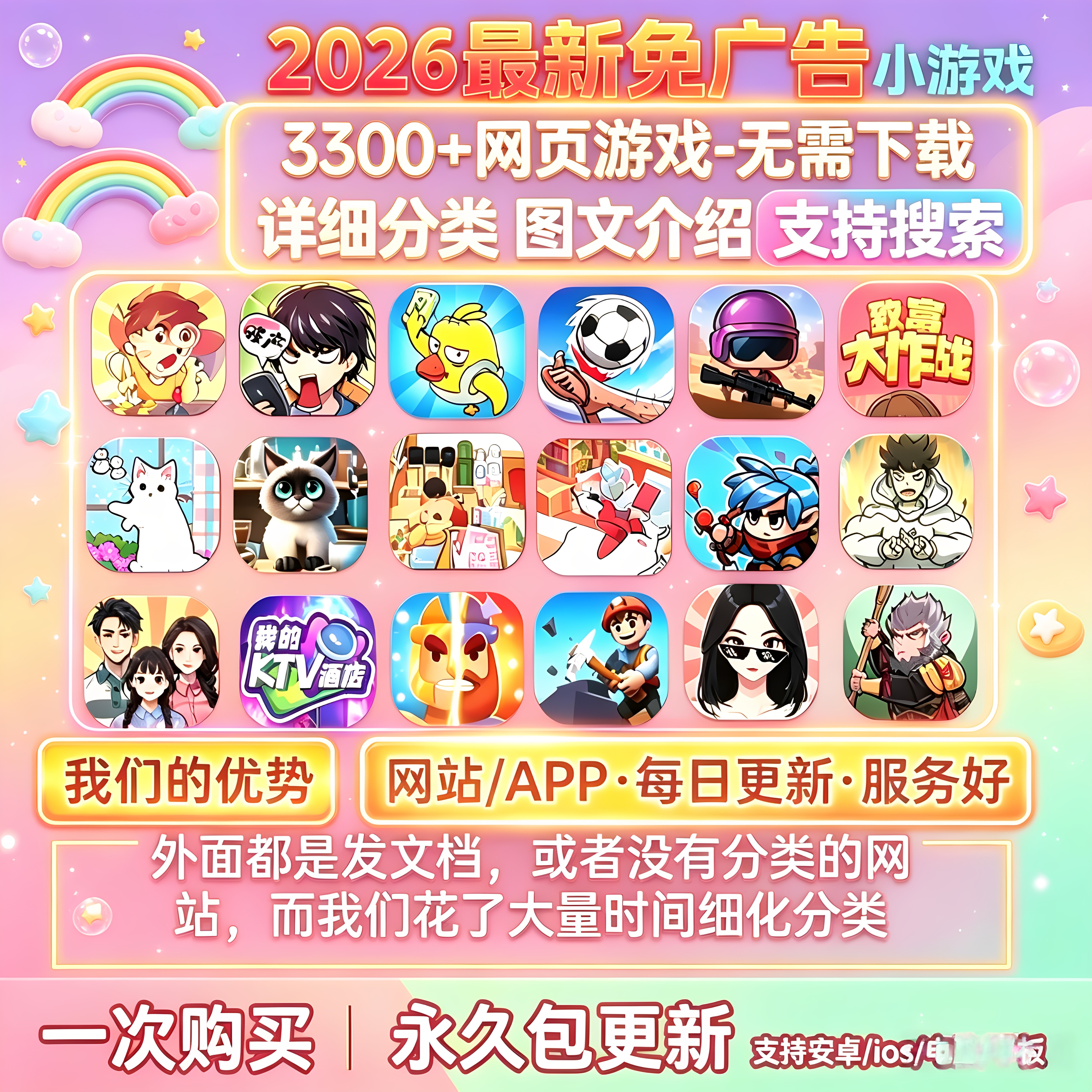 抖音微信小游戏小程序免广告合集安卓苹果iOS鸿蒙手机平板电脑