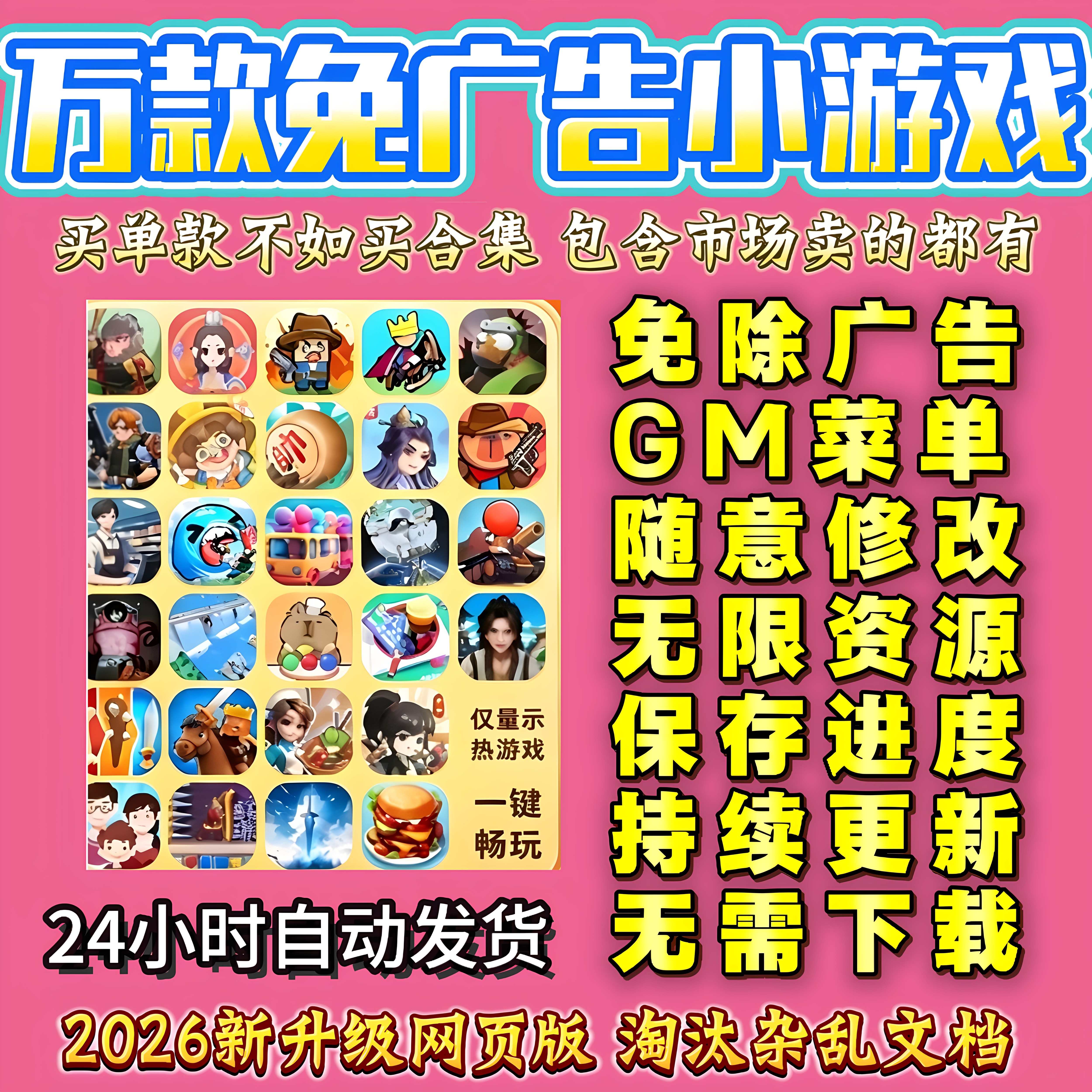 2026抖音免广告小游戏合集安卓苹果鸿蒙跳过无广告手机小游戏合集