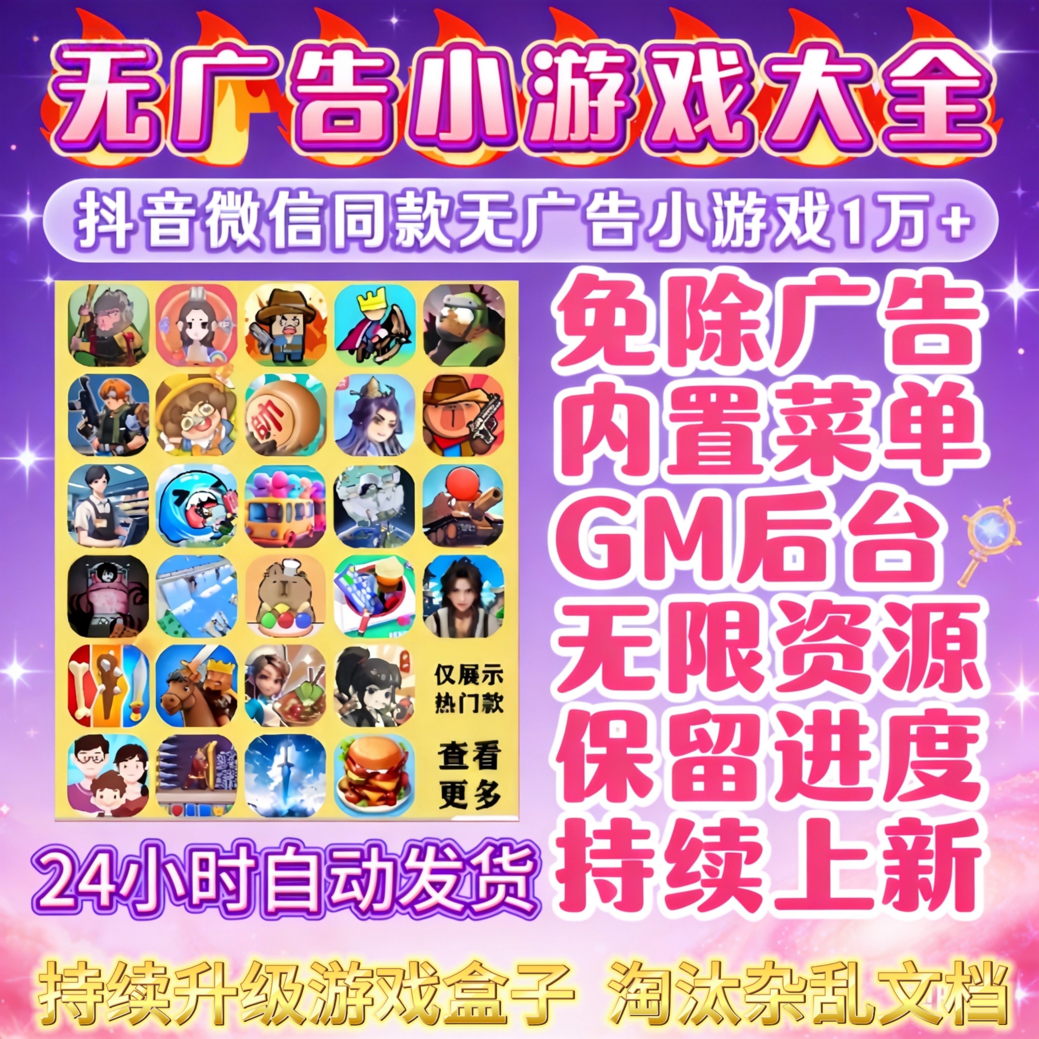 免广告抖音微信小游戏大全安卓iOS平板电脑单机休闲无限资源金币