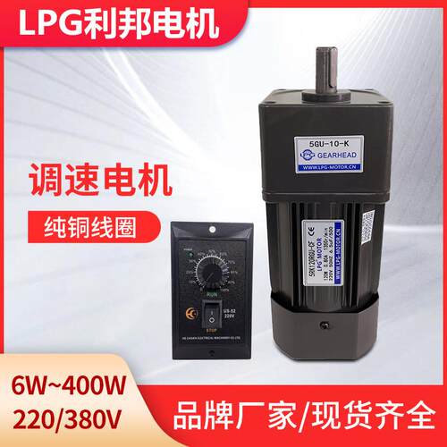 热销新品LPG利邦调速减速电机低速齿轮变速K马达小型一体单相220V