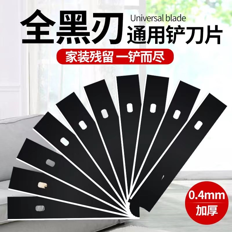 热销清洁刀强韧刀片铲刀刀片w瓷砖壁纸墙壁刀片美缝清洁刀刀片玻