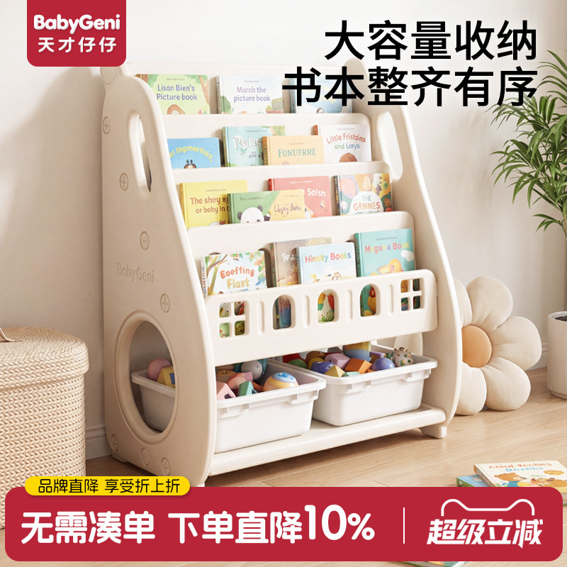 天才仔仔儿童书架玩具收纳架图片