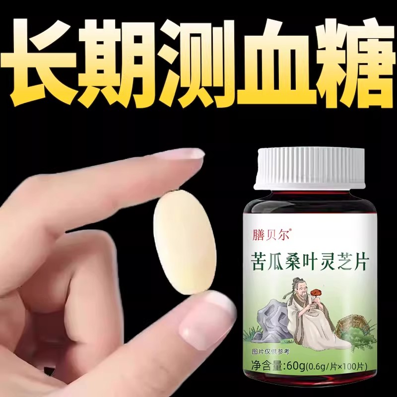 【血糖高适用】正品灵芝苦瓜中材辅助降血糖无糖糖尿人福音口渴