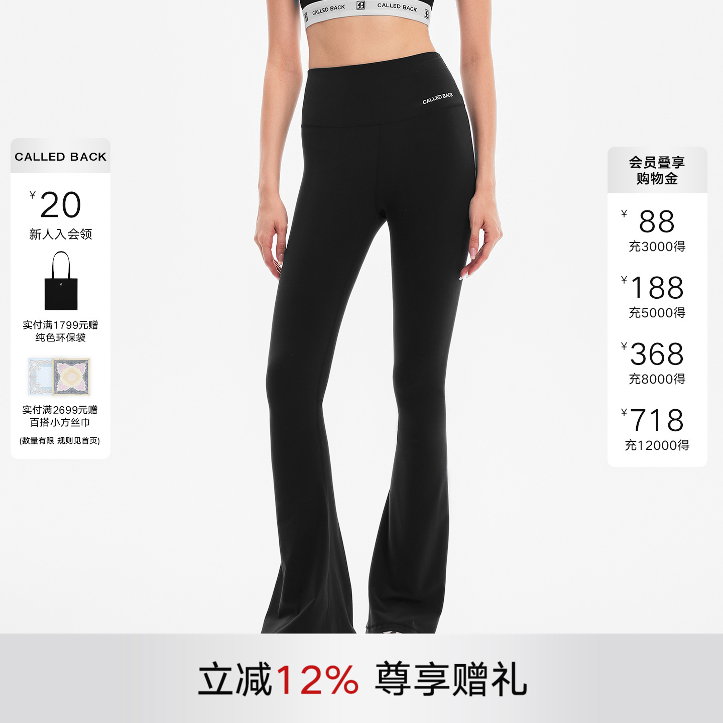 CALLEDBACK修身喇叭裤