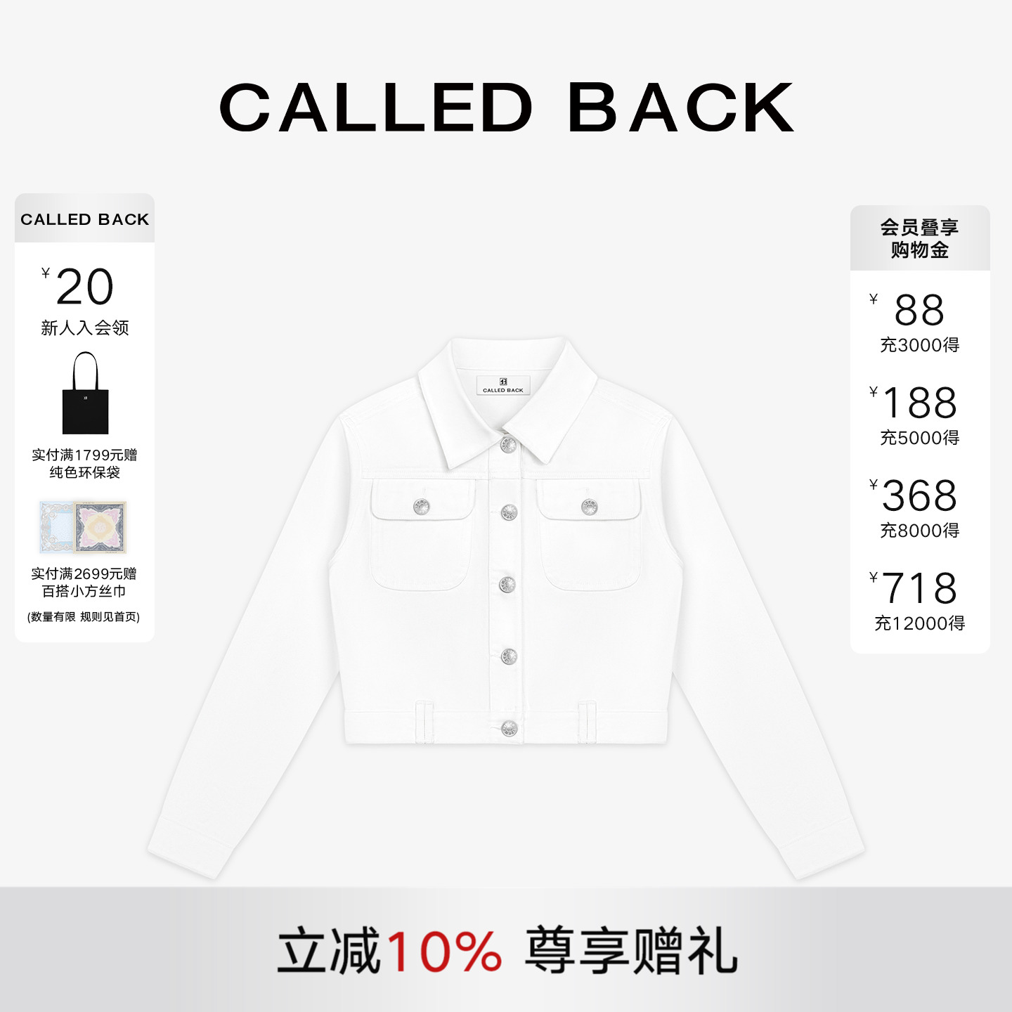 CalledBack白色牛仔外套