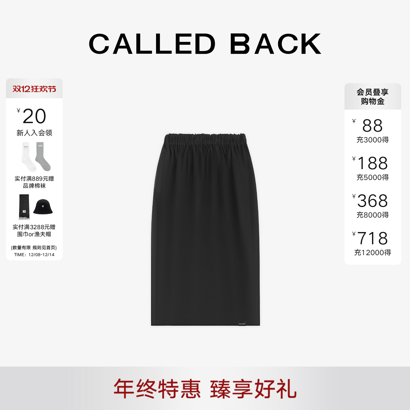 CALLEDBACK松紧腰头纯色半身裙