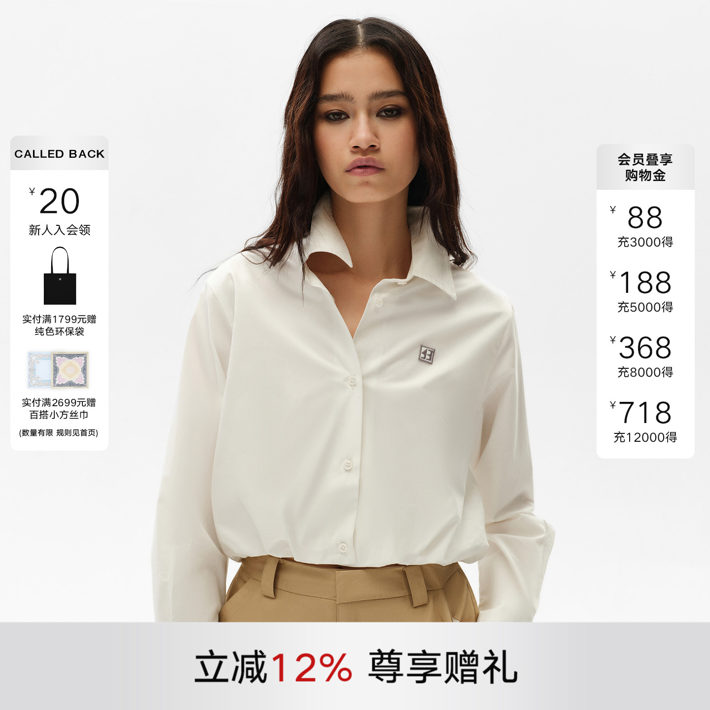 CALLEDBACK白色短款衬衫