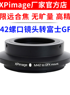 XPimage M42-GFX转接环M42螺口镜头转富士GFX中画幅100S 50S 50R