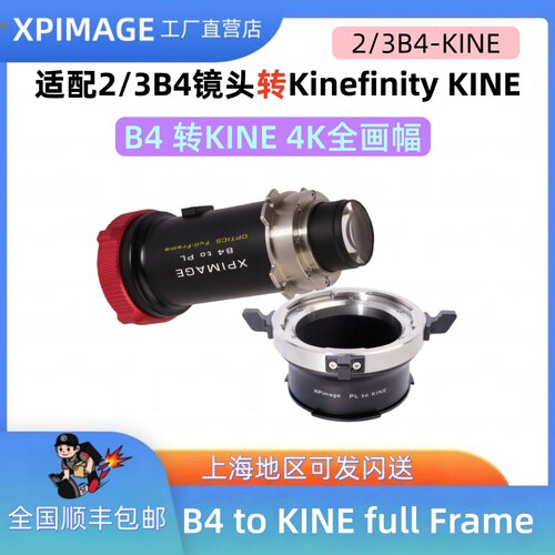 B4转卓耀Kinifinity全画幅转接环