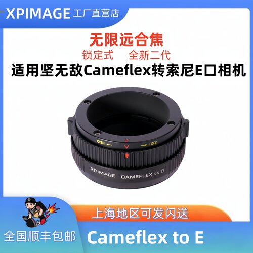 XPimageCameflex-Ee口转坚镜头