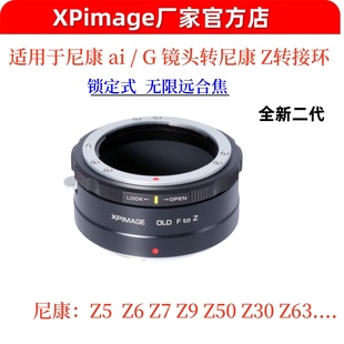 XPimage尼康f转z转接环适用于尼康F镜头转尼康Z口微单f-z自动锁