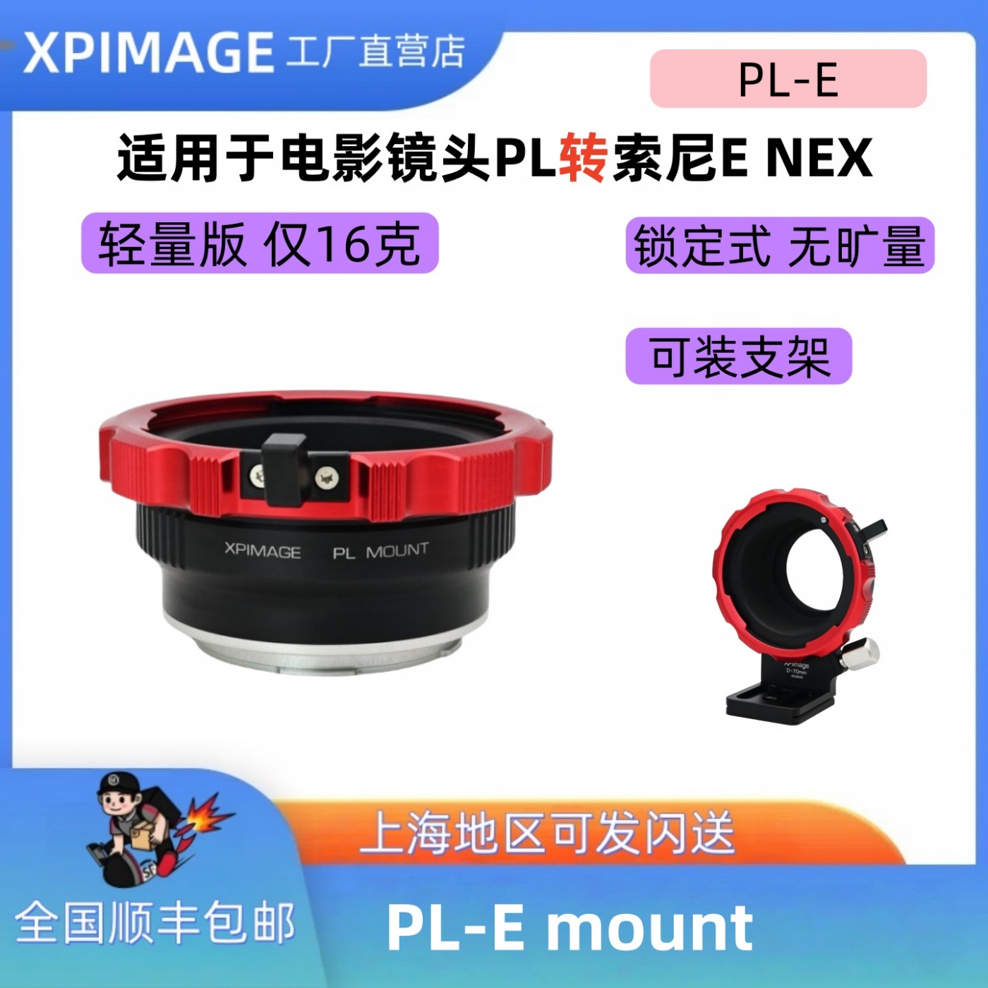 XPimage PL-E适用电影PL口镜头转索尼E NEX FE口微单A7R5 FX30