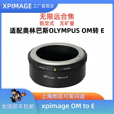 XPImageOM-E奥林巴斯转接环