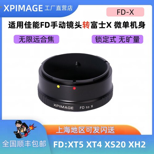佳能FD手动镜头转富士X