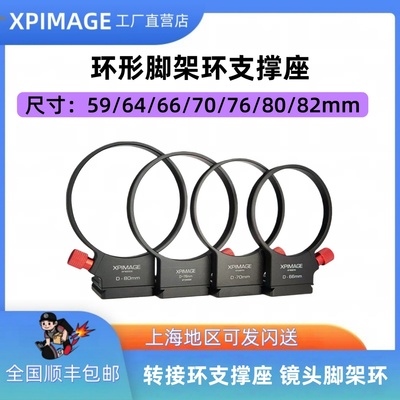 XPimage转接环支撑脚架环
