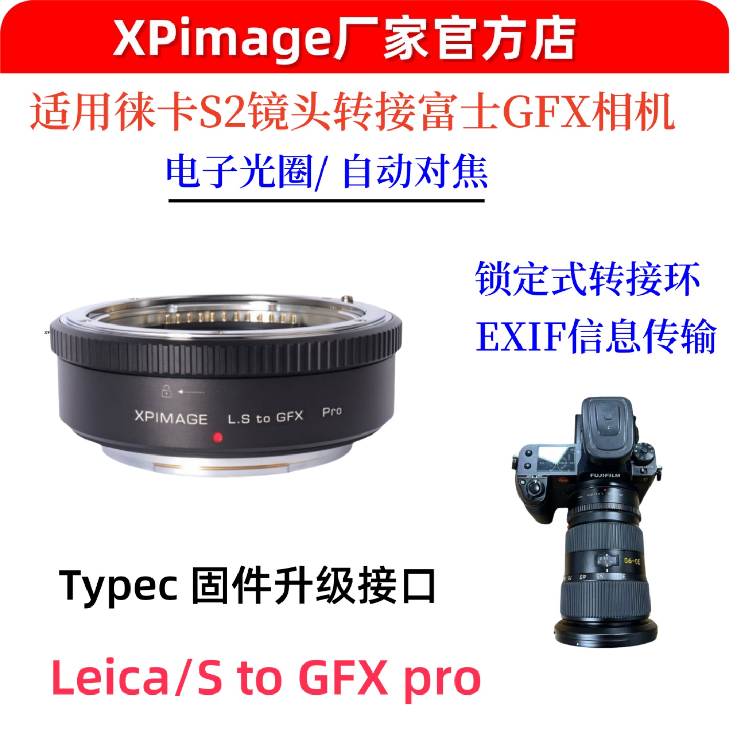 适用于徕卡S转富士gfx自动对焦徕卡S2镜头转接富士gfx转接环