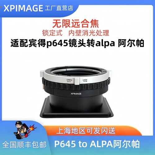 XPimage P645-ALPA宾得P645-ALPA适用宾得p645转alpa阿尔帕转接环