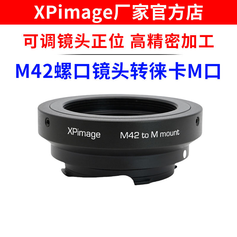 XPimage M42-M转接环M42螺口镜头转徕卡M口相机M11 M10八雨怪M42