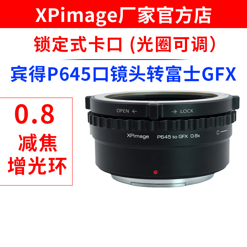 XPimage P645-GFX 0.8增光减焦宾得645镜头转富士GFX锁定式转接环