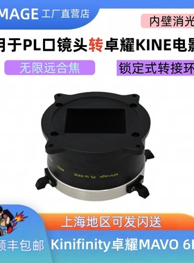 XPimagePL-KINE改口套件适配PL转接KINE卓耀国造Edge 6K PL-KINE