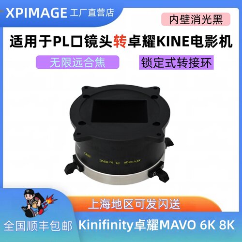 XPimagePL转接KINE卓耀套件