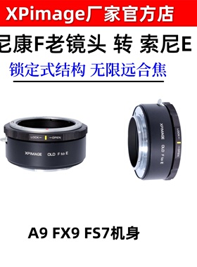 XPimage 主动锁转接环 尼康F口D老镜头转接索尼E口A9 FX9 FS7机身