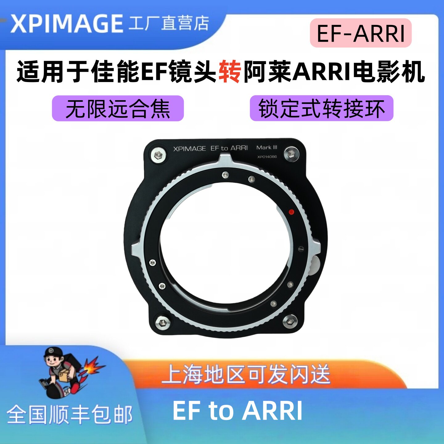 XPimage EF-ARRI锁定式转接环佳能EF口镜头转阿莱ARRI LF ALEXA