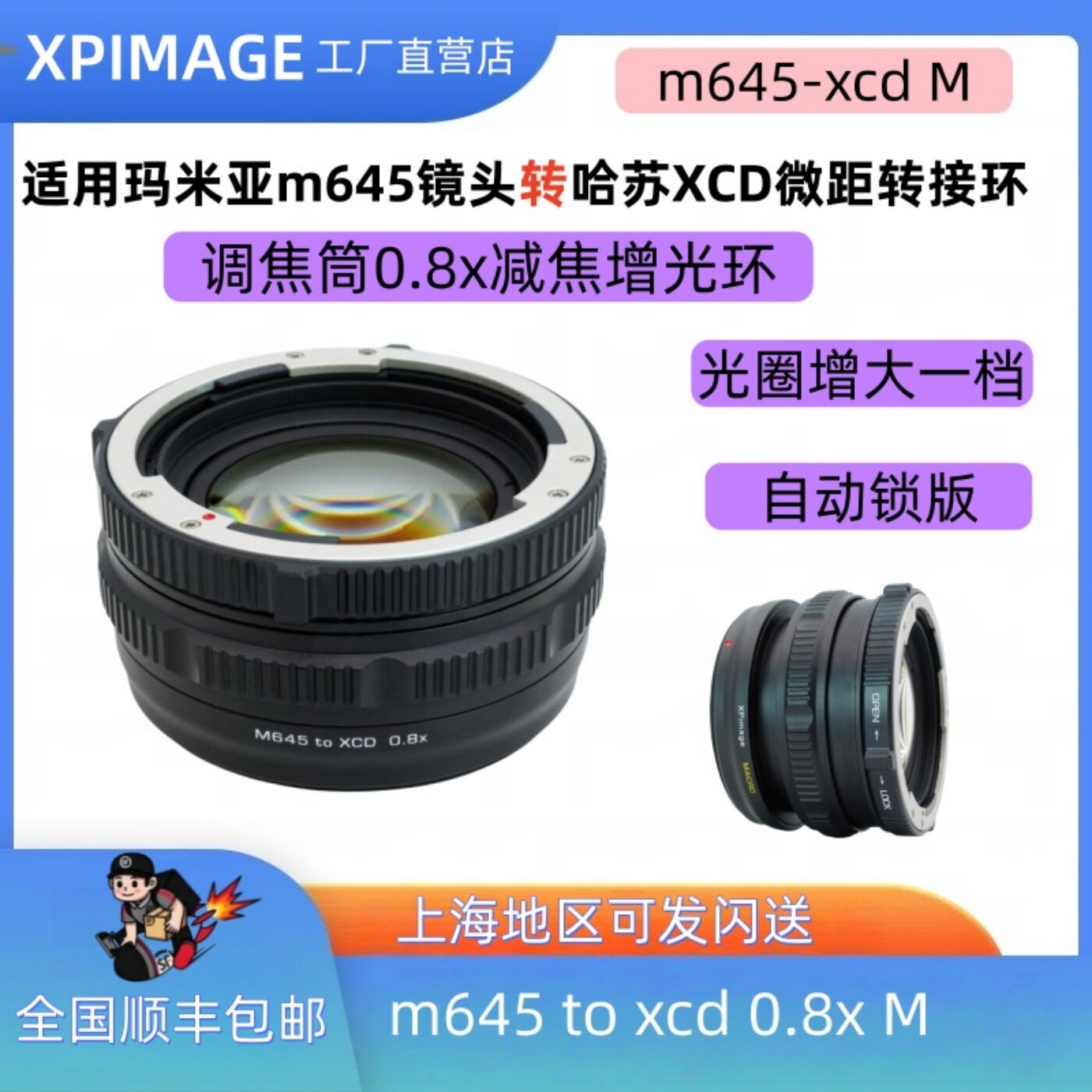 XPimage M645-GFX 0.8增光减焦环微距环适用玛米亚M645转富士GFX