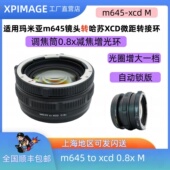 GFX XPimage M645 0.8增光减焦环微距环适用玛米亚M645转富士GFX