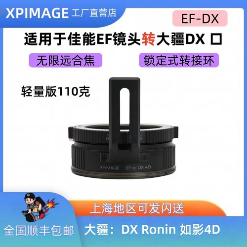 大疆4D转佳能EF镜头EF-DL/4D