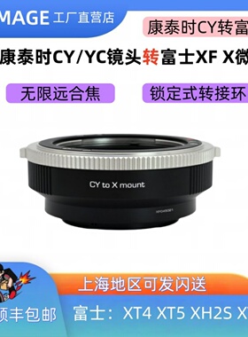 XPimage适用于 康泰时CY YC口镜头转富士XF FX口微单锁定式转接环