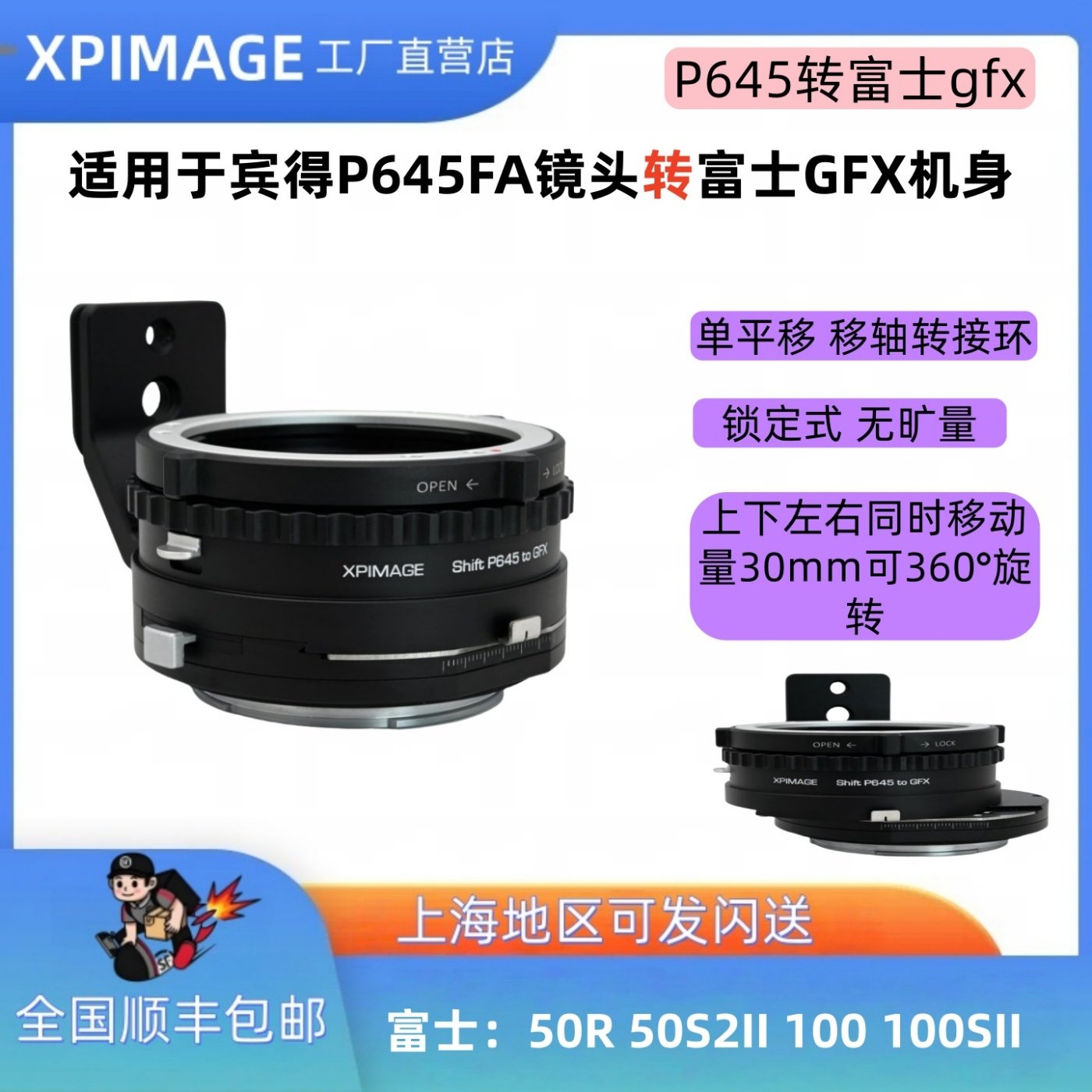 XPimage p645-gfx平移移轴转接环宾得P645口镜头转富士GFX中画幅