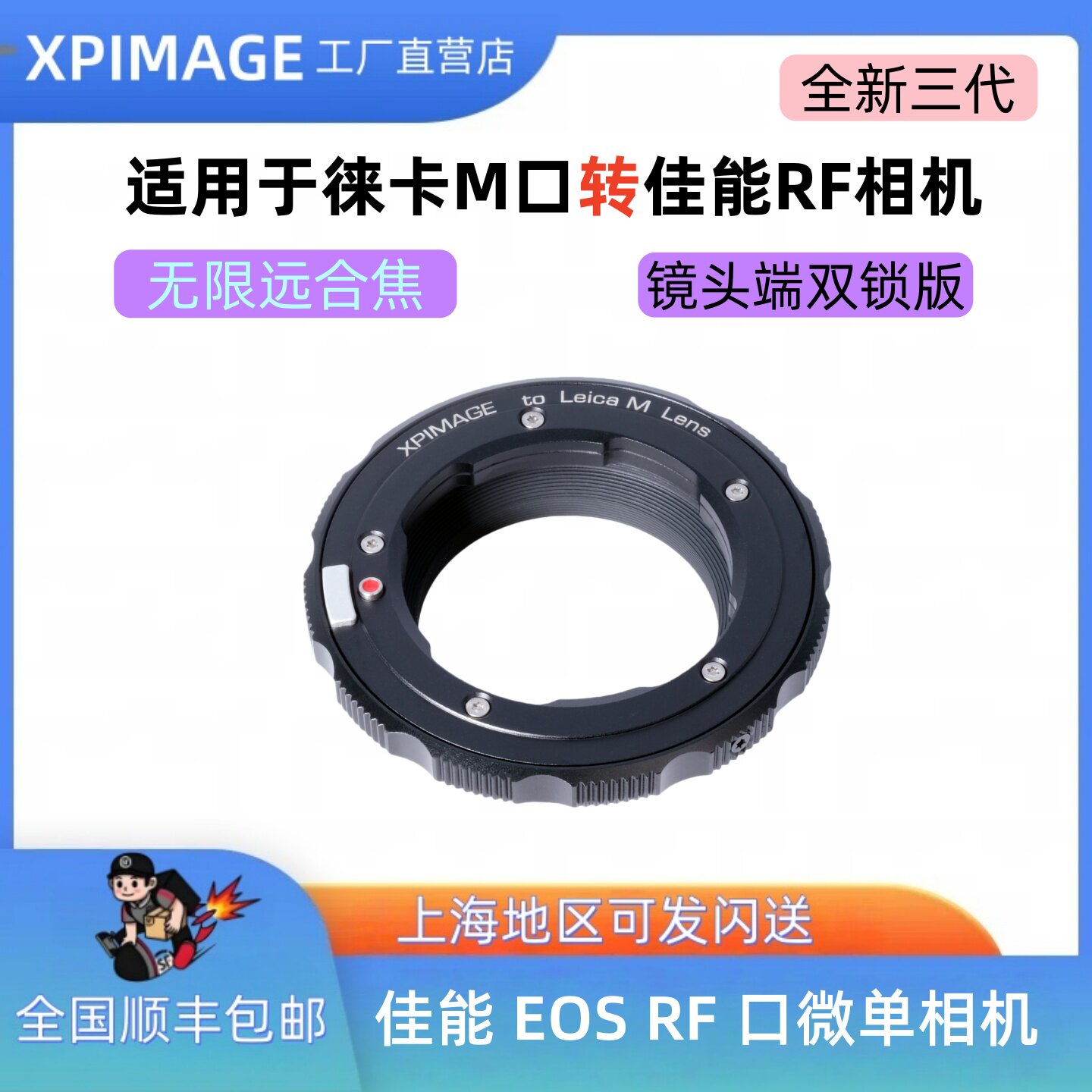 XPimage M-RF双锁版转接环