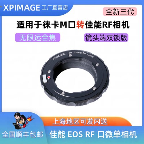 XPimage M-RF双锁版转接环徕卡M口镜头转RED佳能EOS R口机身R5 R6