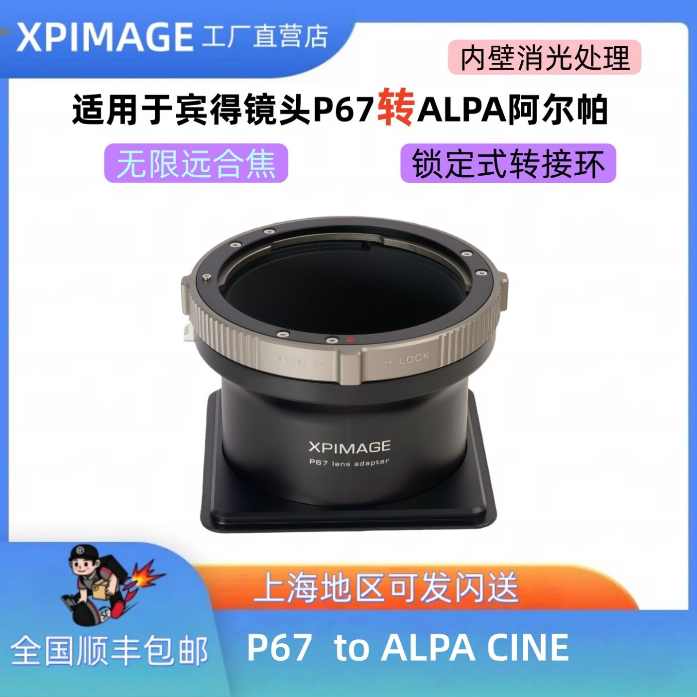 XPimage P67 to ALPA 宾得P67转ALPA阿尔帕相机锁定式转接环