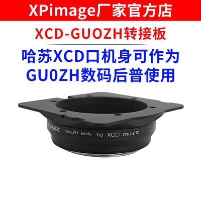XPimage GuoZH机身转哈苏X1D X2D 907X中画幅可作为数码后背使用