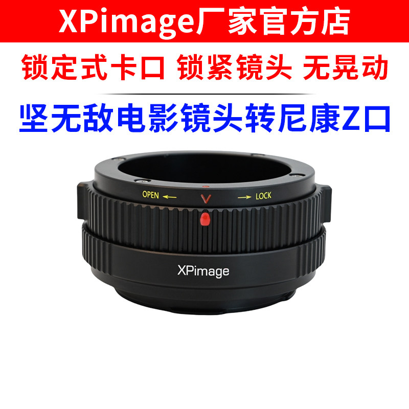 XPimage CAMEFLEX-Z坚无敌KINOPTIK安琴镜头转尼康Z口微单转接环