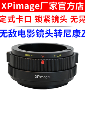 XPimage CAMEFLEX-Z坚无敌KINOPTIK安琴镜头转尼康Z口微单转接环