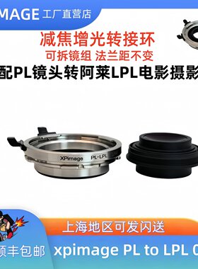 XPimage0.71减焦增光转接环