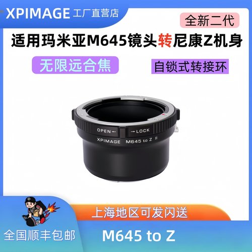 M645-Z转接环适用玛米亚/尼康Z