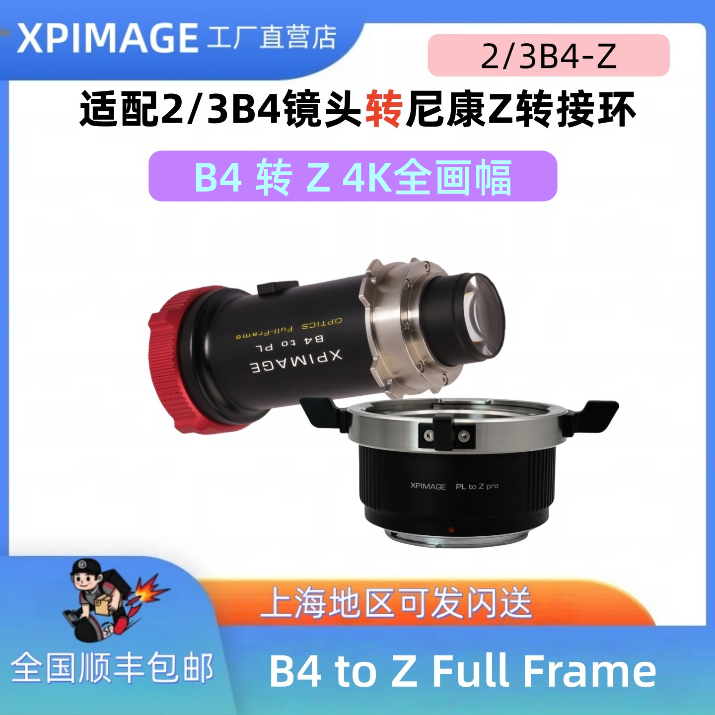 XPIMAGE B4-PL Full Frame 2/3"B4转镜头RED尼康Z口科莫多 迅猛龙