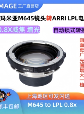 XPimage M645转LPL增光减焦0.8 LPL口转玛米亚M645镜头减焦增光