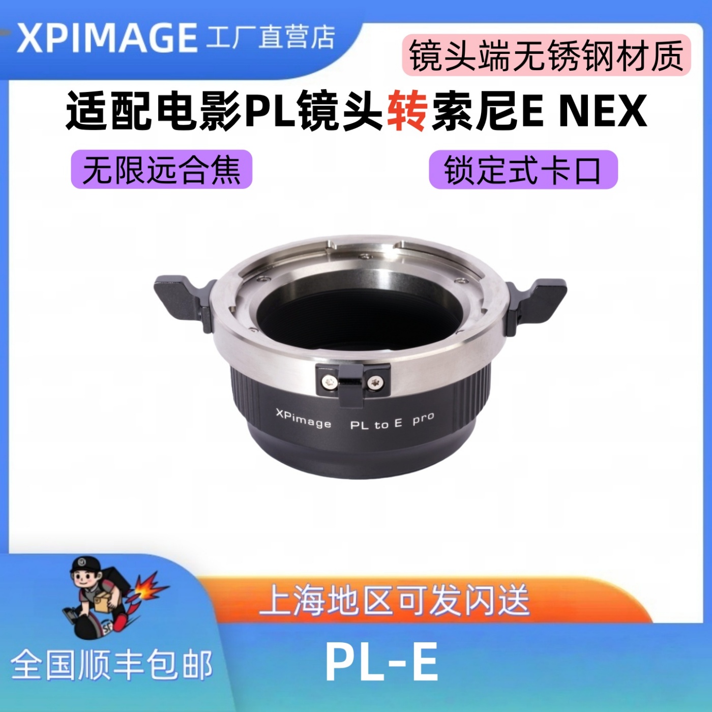 佳能PL-E锁定式转接环