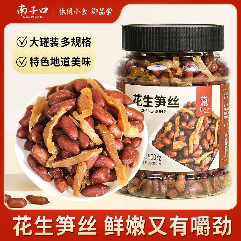 花生笋丝上海杭州绍兴特
