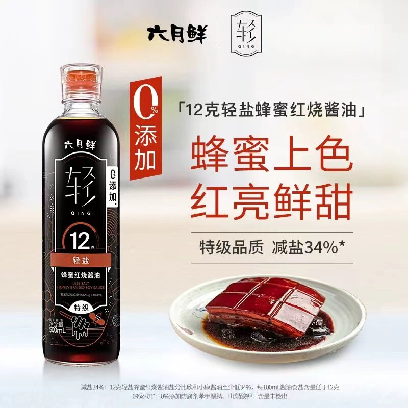 六月鲜轻12克盐蜂蜜红烧酱油图片