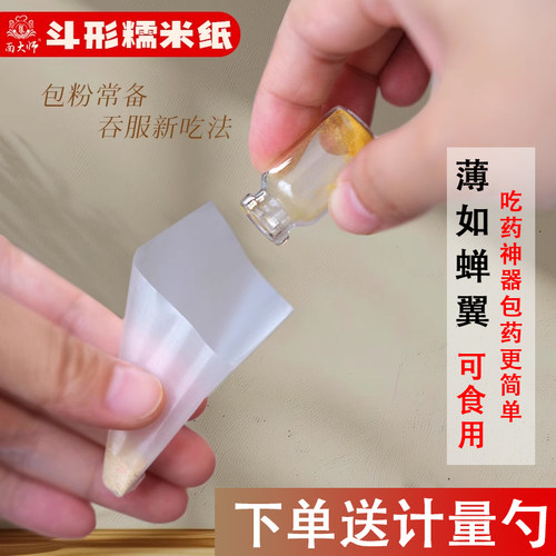 吞药神器包药糯米纸可食用阿胶糕