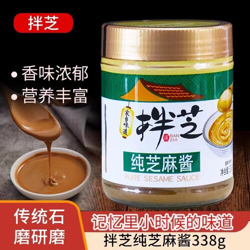 【送量勺】今明后纯芝麻酱338g