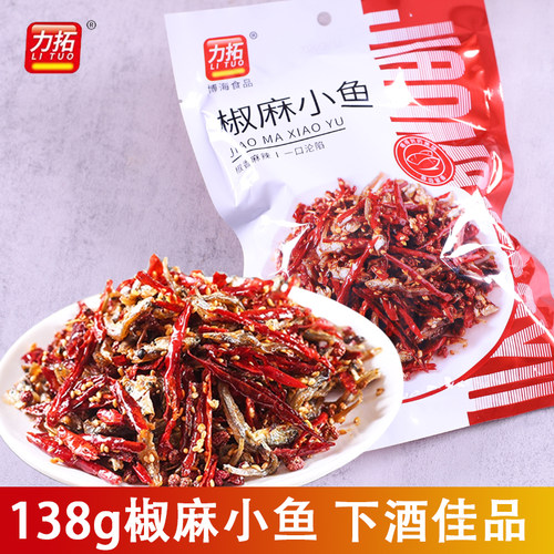 力拓椒麻小鱼干麻辣油炸丁香鱼仔